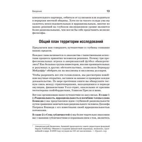 Рациональное животное. Сенсационный взгляд на принятие решений