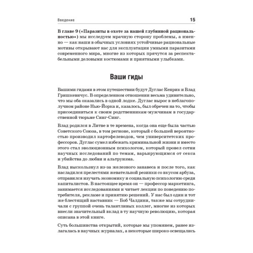 Рациональное животное. Сенсационный взгляд на принятие решений