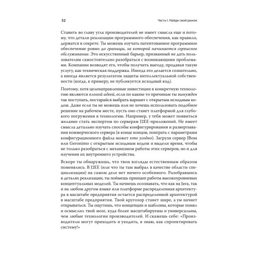 Программист-фанатик