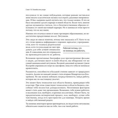 Программист-фанатик