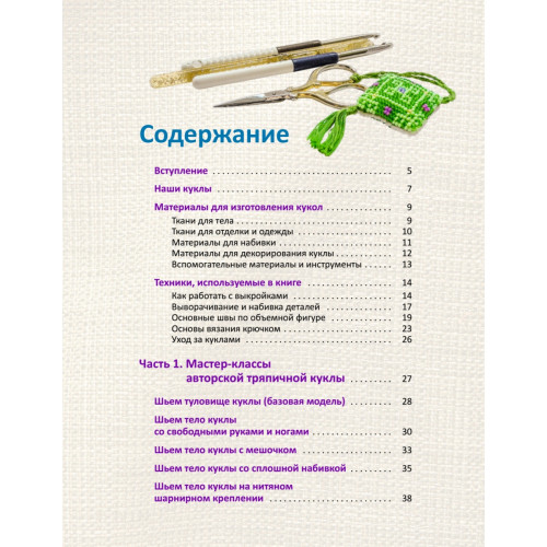 Авторская тряпичная кукла, одежда и аксессуары
