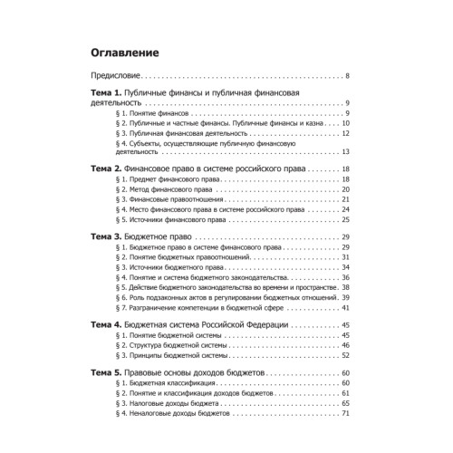 Финансовое право: Учебное пособие