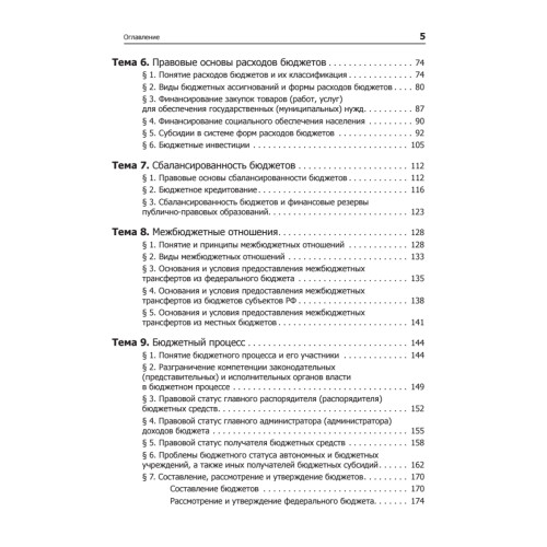 Финансовое право: Учебное пособие
