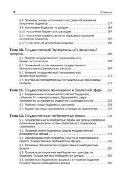 Финансовое право: Учебное пособие