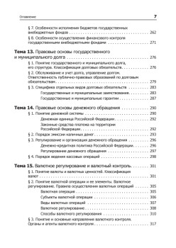 Финансовое право: Учебное пособие