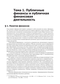 Финансовое право: Учебное пособие