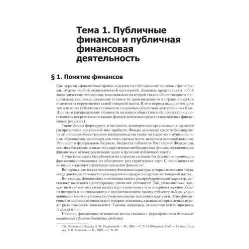 Финансовое право: Учебное пособие