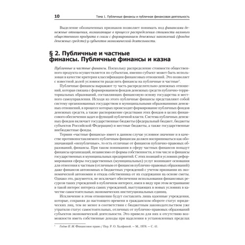 Финансовое право: Учебное пособие