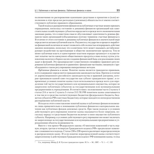 Финансовое право: Учебное пособие