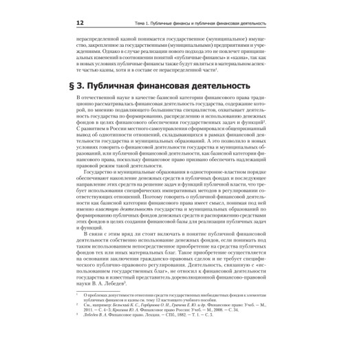 Финансовое право: Учебное пособие