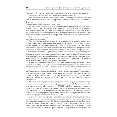 Финансовое право: Учебное пособие