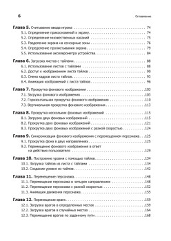 Разработка игр под Android