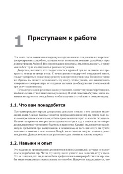 Разработка игр под Android
