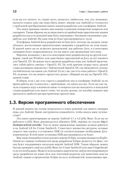 Разработка игр под Android