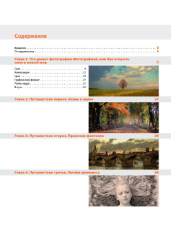 Фотографируем и обрабатываем снимки с помощью Photoshop