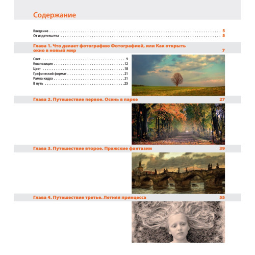Фотографируем и обрабатываем снимки с помощью Photoshop