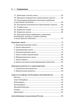 Шпаргалка для водителя 2014. Новые штрафы, изменения в ПДД и КОАП, полезная информация