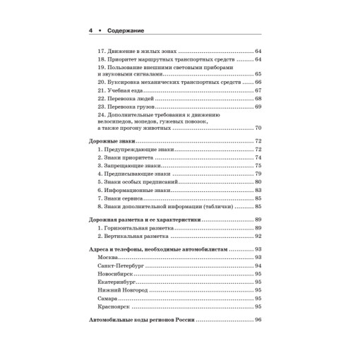Шпаргалка для водителя 2014. Новые штрафы, изменения в ПДД и КОАП, полезная информация