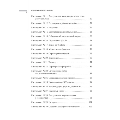 Интернет-маркетинг без бюджета. Как продвигать, если денег нет или их мало (+вебинар)