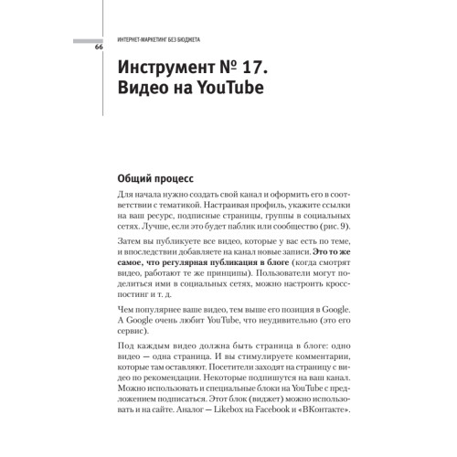 Интернет-маркетинг без бюджета. Как продвигать, если денег нет или их мало (+вебинар)