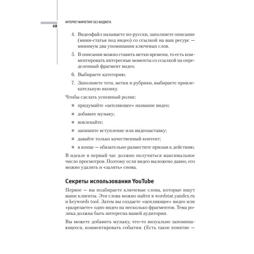 Интернет-маркетинг без бюджета. Как продвигать, если денег нет или их мало (+вебинар)