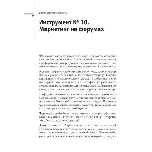 Интернет-маркетинг без бюджета. Как продвигать, если денег нет или их мало (+вебинар)