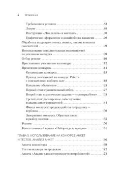 Охота за головами. Технологии эффективного набора кадров: конкурс, дефицит, вербовка, кадровый ассессмент