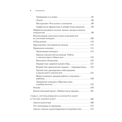 Охота за головами. Технологии эффективного набора кадров: конкурс, дефицит, вербовка, кадровый ассессмент