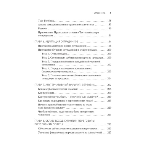 Охота за головами. Технологии эффективного набора кадров: конкурс, дефицит, вербовка, кадровый ассессмент