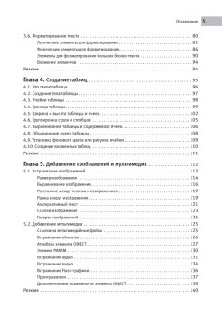Создаем сайты с помощью HTML, XHTML и CSS на 100 %. 3-е изд.