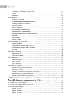 Создаем сайты с помощью HTML, XHTML и CSS на 100 %. 3-е изд.