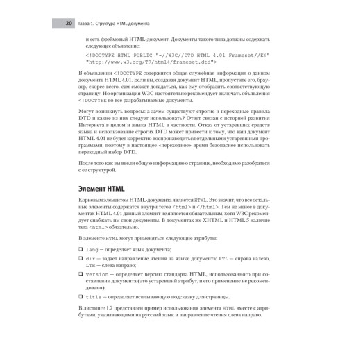 Создаем сайты с помощью HTML, XHTML и CSS на 100 %. 3-е изд.