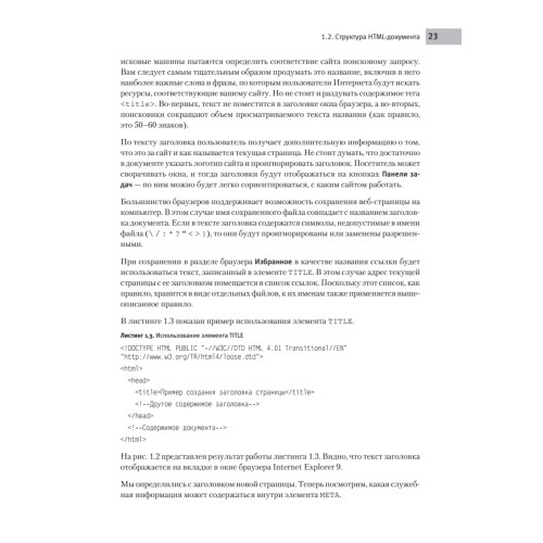 Создаем сайты с помощью HTML, XHTML и CSS на 100 %. 3-е изд.