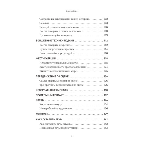 Блестящее выступление: как стать успешным оратором