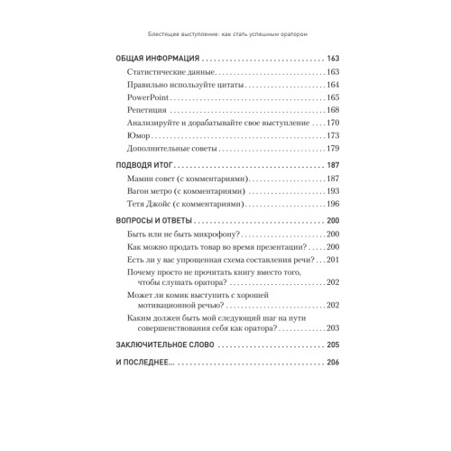 Блестящее выступление: как стать успешным оратором