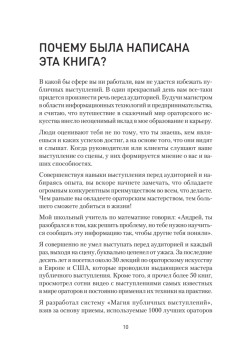 Блестящее выступление: как стать успешным оратором