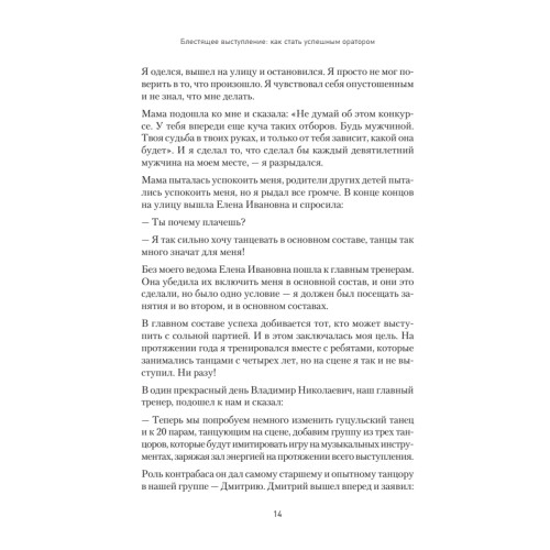 Блестящее выступление: как стать успешным оратором