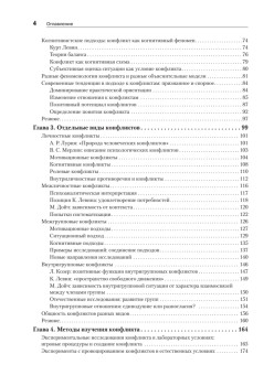 Психология конфликта. 3-е изд.