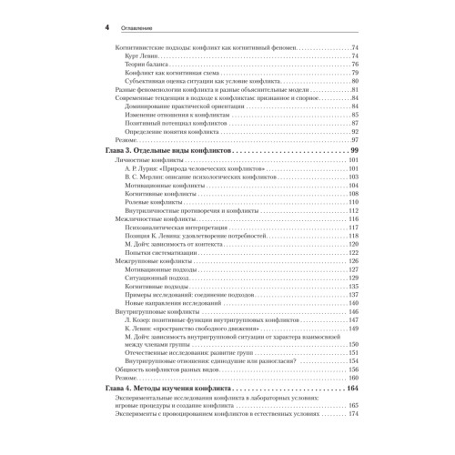 Психология конфликта. 3-е изд.