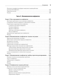 Психология конфликта. 3-е изд.