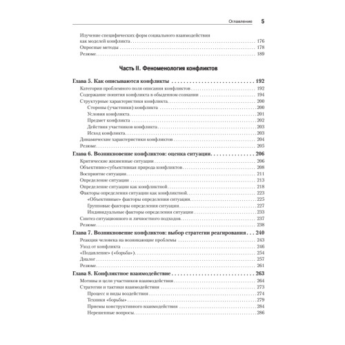 Психология конфликта. 3-е изд.