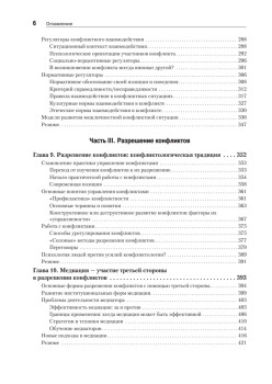 Психология конфликта. 3-е изд.