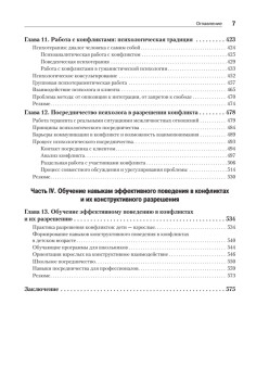 Психология конфликта. 3-е изд.