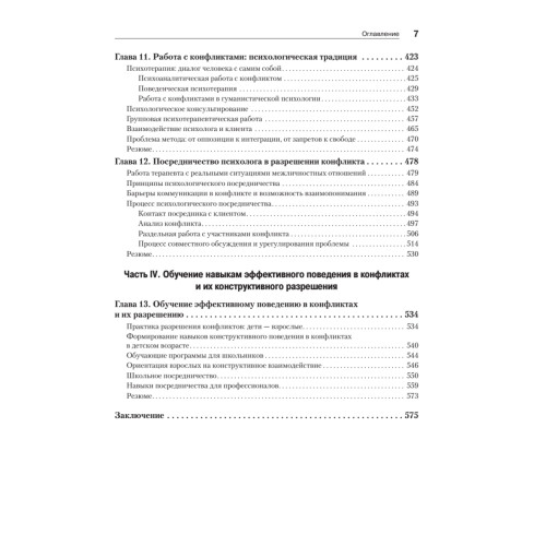 Психология конфликта. 3-е изд.