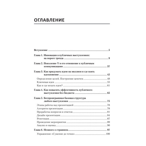 Успешная короткая презентация