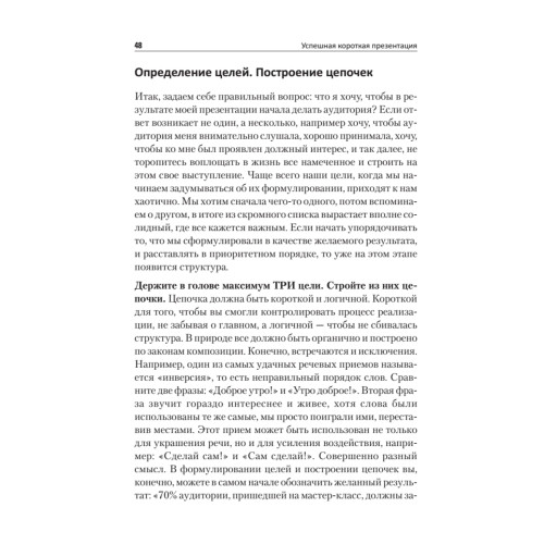 Успешная короткая презентация