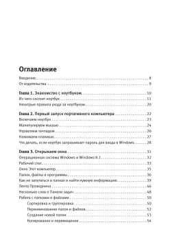 Ноутбук: учиться никогда не поздно. 3-е изд.