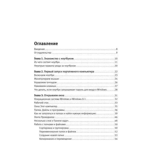 Ноутбук: учиться никогда не поздно. 3-е изд.