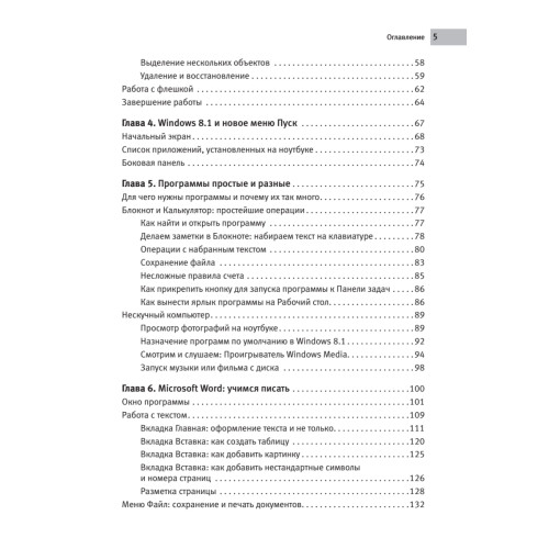 Ноутбук: учиться никогда не поздно. 3-е изд.