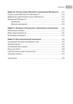 Ноутбук: учиться никогда не поздно. 3-е изд.